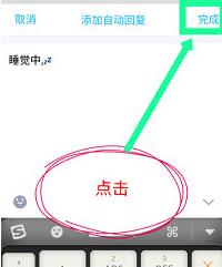 手機QQ自動回復功能如何設置？自動回復功能具體設置方法分享