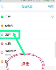 手機QQ自動回復功能如何設置？自動回復功能具體設置方法分享