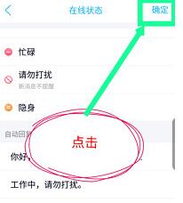 手機QQ自動回復功能如何設置？自動回復功能具體設置方法分享