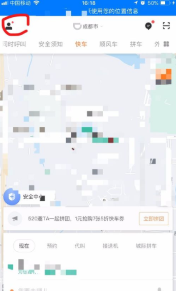 如何查看滴滴出行優惠券有效期?滴滴出行優惠券查看步驟一覽