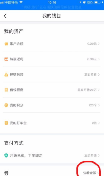 如何查看滴滴出行優惠券有效期?滴滴出行優惠券查看步驟一覽