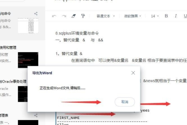 有道云筆記怎么導出word？有道云筆記轉換word方法詳解