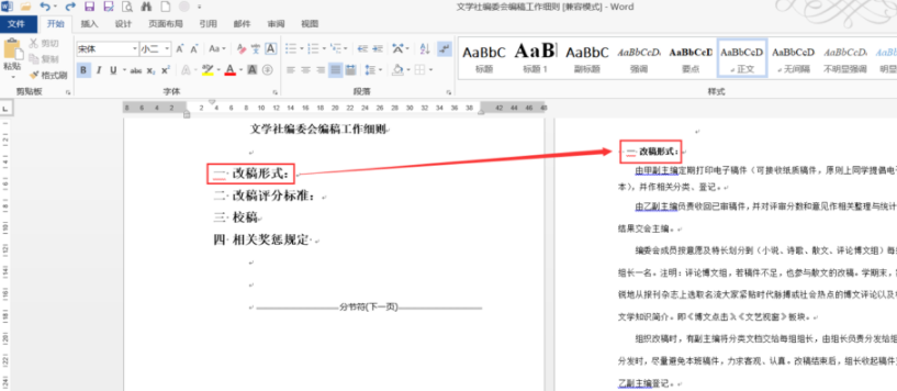 word文檔如何做鏈接？word文檔做鏈接方法分析