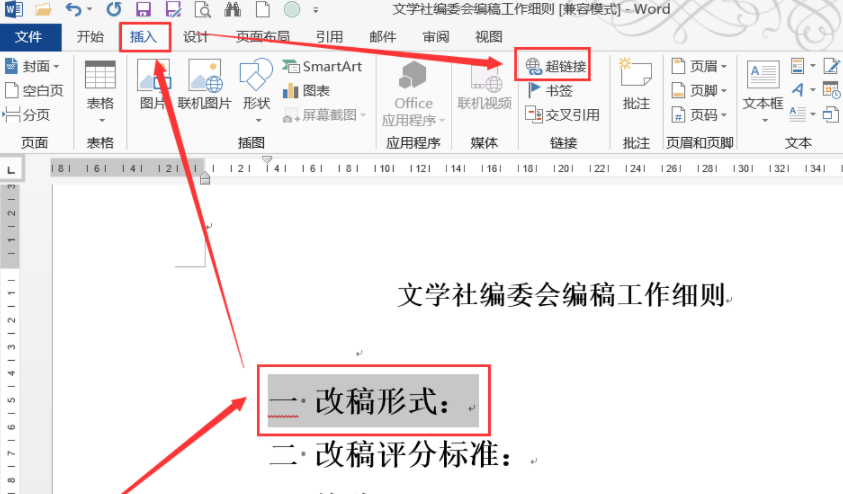 word文檔如何做鏈接？word文檔做鏈接方法分析