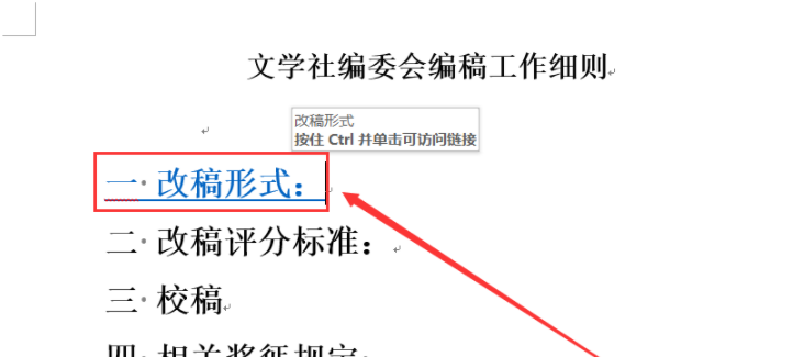 word文檔如何做鏈接？word文檔做鏈接方法分析