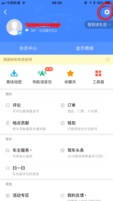 高德地圖怎么設(shè)置車牌號_添加車輛信息方法全覽