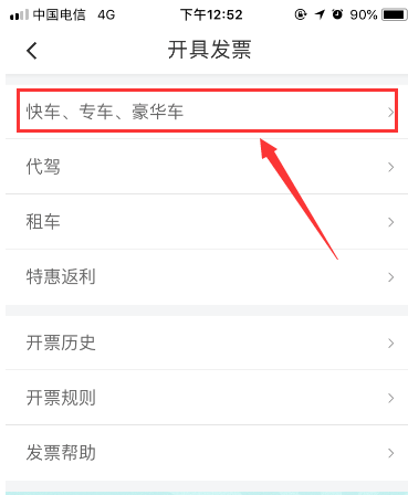 滴滴出行如何快速獲取電子發(fā)票 快速獲取電子發(fā)票方法大全