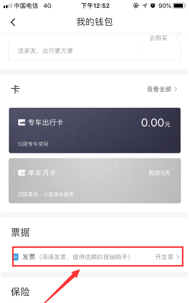 滴滴出行如何快速獲取電子發(fā)票 快速獲取電子發(fā)票方法大全