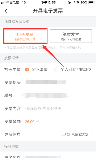 滴滴出行如何快速獲取電子發(fā)票 快速獲取電子發(fā)票方法大全