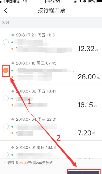 滴滴出行如何快速獲取電子發(fā)票 快速獲取電子發(fā)票方法大全