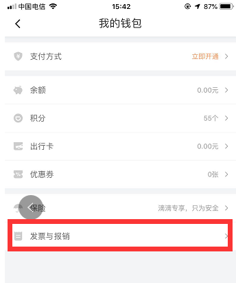 怎樣查詢滴滴出行開(kāi)票歷史_開(kāi)票歷史查詢方案大全