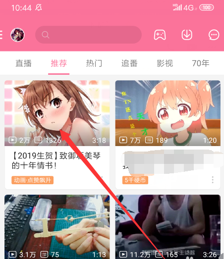 嗶哩嗶哩怎么新建收藏_嗶哩嗶哩新建收藏文件夾教程