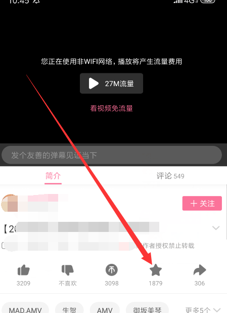 嗶哩嗶哩怎么新建收藏_嗶哩嗶哩新建收藏文件夾教程