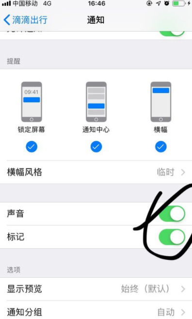 滴滴出行如何設置通知及聲音_通知及聲音設置一覽