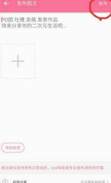 嗶哩嗶哩怎么發布文章_嗶哩嗶哩發布圖文教程推薦