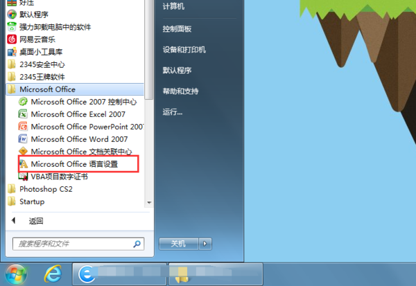 word如何換成中文？word換成中文方法解析