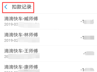 支付寶滴滴出行消費記錄怎么查_消費記錄查看方式全覽