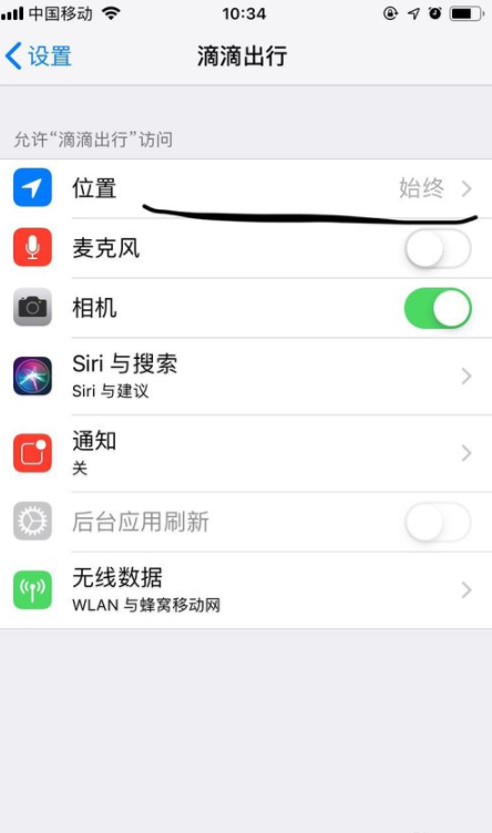 滴滴出行如何設置訪問位置及麥克風 訪問位置及麥克風設置方案一覽