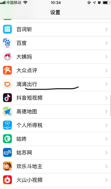 滴滴出行如何設置訪問位置及麥克風 訪問位置及麥克風設置方案一覽
