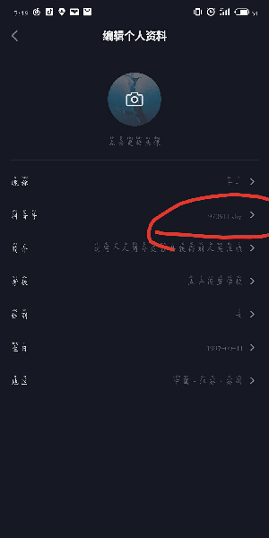 抖音app的抖音號該怎么修改？抖音號修改步驟一覽