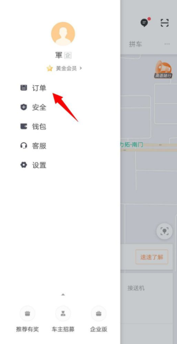 滴滴出行如何給過往訂單評價_滴滴出行評價訂單教程