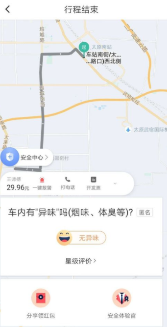滴滴出行如何給過往訂單評價_滴滴出行評價訂單教程
