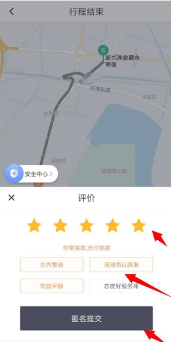 滴滴出行如何給過往訂單評價_滴滴出行評價訂單教程