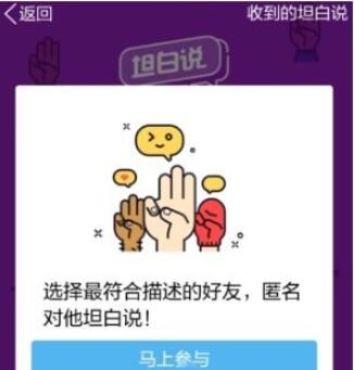 QQ中如何開啟坦白說？開啟坦白說具體步驟分享