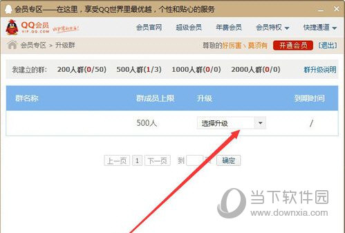 QQ群怎樣升級(jí)成2000人 擴(kuò)容2000人方法介紹