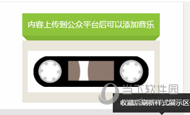 135微信編輯器如何添加音樂 添加音樂技巧分享