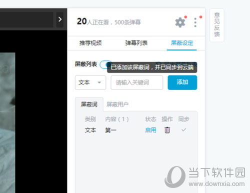 嗶哩嗶哩彈幕如何屏蔽關鍵字 設置彈幕屏蔽關鍵字方法分享