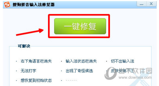 搜狗輸入法在QQ上打不出漢字怎么解決 解決打不出漢字的方法分享