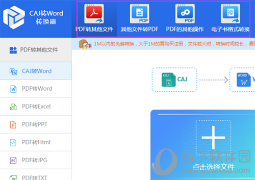 迅捷CAJ轉word如何使用 表格轉換WORD文檔方法分享