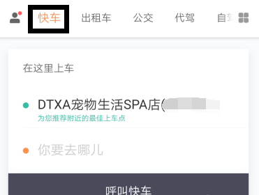 滴滴出行如何預約第二天的快車_滴滴出行預約快車教程指南