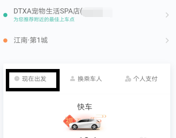 滴滴出行如何預約第二天的快車_滴滴出行預約快車教程指南