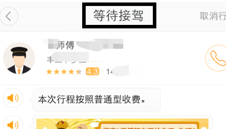 滴滴出行如何預約第二天的快車_滴滴出行預約快車教程指南