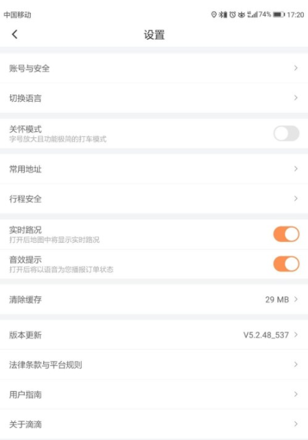 滴滴出行在哪里切換語音_滴滴出行語音切換設(shè)置方法介紹