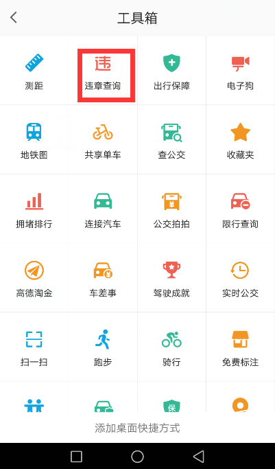 高德地圖可以查違章嗎_高德地圖查看違章記錄方法介紹