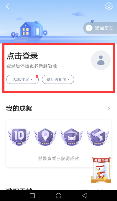 高德地圖可以查違章嗎_高德地圖查看違章記錄方法介紹