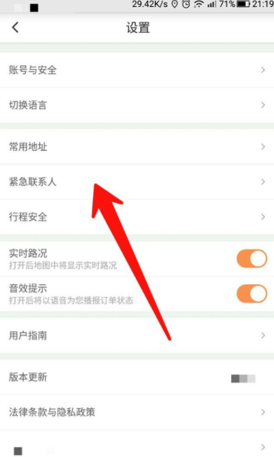 滴滴出行行程在哪里分享_滴滴出行行程分享方法一覽