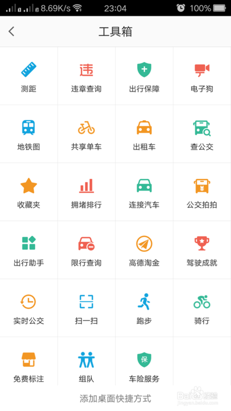 高德地圖哪里可以看歷史行程_高德地圖歷史行程查看攻略一覽