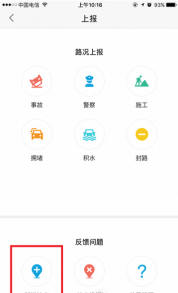 高德地圖可以標(biāo)注地點(diǎn)嗎_高德地圖標(biāo)注地點(diǎn)方法介紹