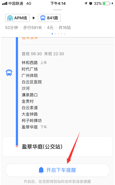 高德地圖哪里設置下車提醒_高德地圖開啟下車提醒方法介紹