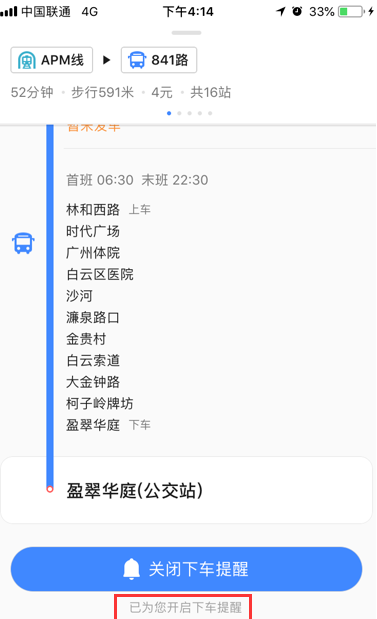 高德地圖哪里設置下車提醒_高德地圖開啟下車提醒方法介紹