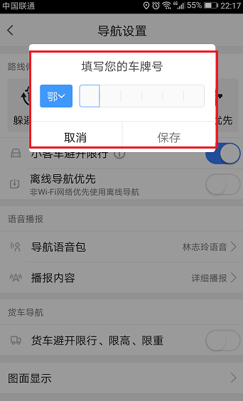 高德地圖如何設置避開限行_高德地圖導航避開限行設置方法分享