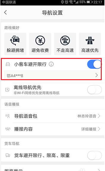 高德地圖如何設置避開限行_高德地圖導航避開限行設置方法分享