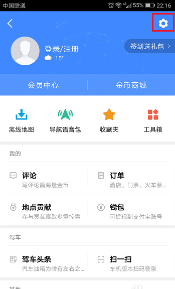 高德地圖如何設置避開限行_高德地圖導航避開限行設置方法分享