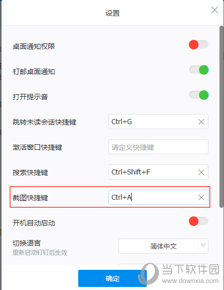 釘釘怎么快速截圖_釘釘快捷截圖鍵設置步驟分享