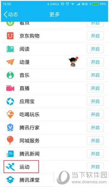 qq運(yùn)動(dòng)步數(shù)一直是0怎么辦_qq運(yùn)動(dòng)修復(fù)計(jì)步教程