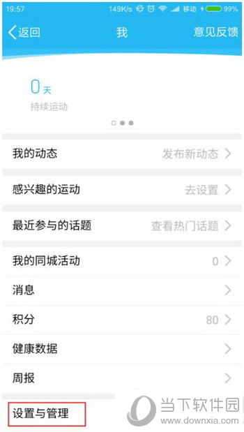 qq運(yùn)動(dòng)步數(shù)一直是0怎么辦_qq運(yùn)動(dòng)修復(fù)計(jì)步教程